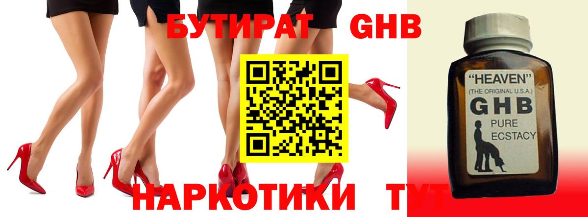 Курчалой  БУТИРАТ BDO 33%  Вход с VPN 