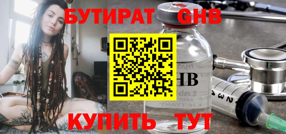 Бутират бутик Курчалой