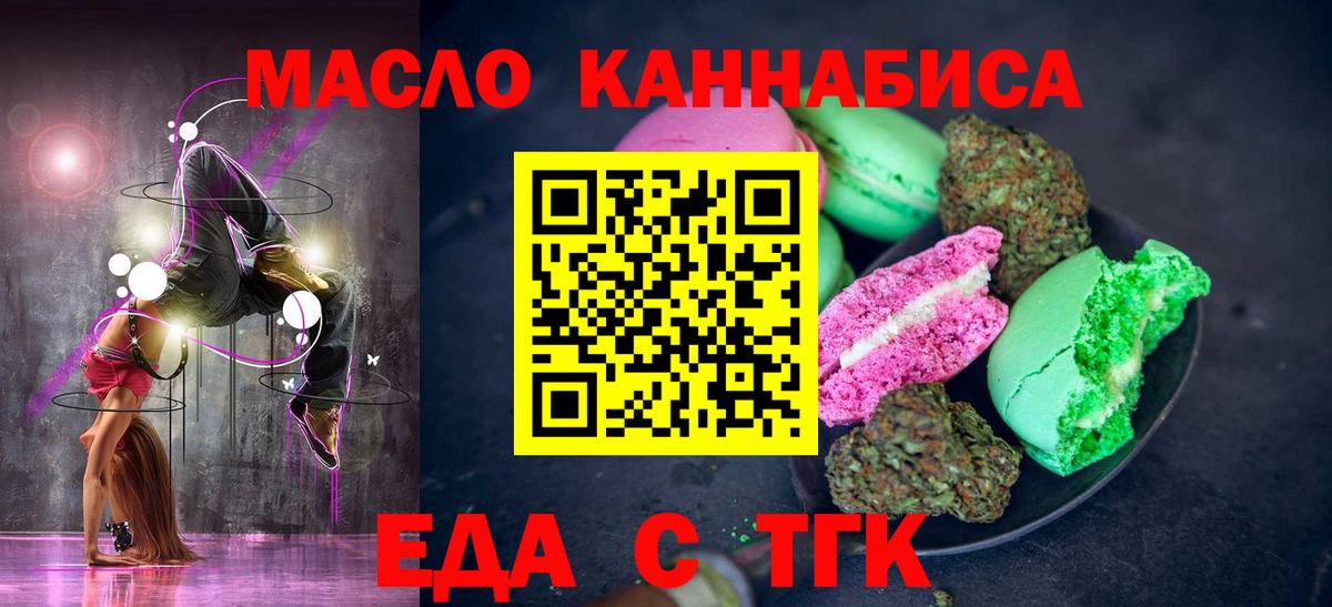 Еда ТГК конопля  Вход с VPN  Курчалой 