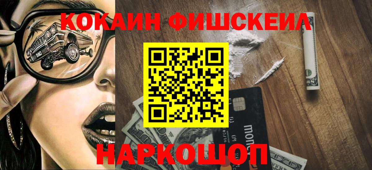 COCAIN Эквадор  COCAIN  Вход с VPN  Курчалой  Кокаин FishScale 