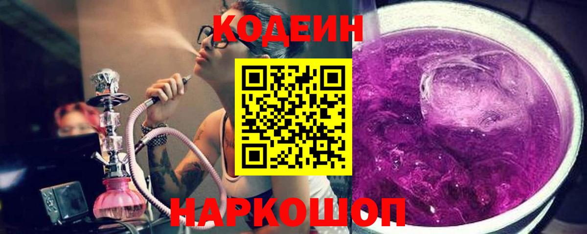 Курчалой  Codein Purple Drank  Вход с VPN 