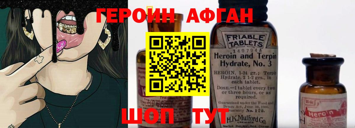 Героин VHQ Курчалой