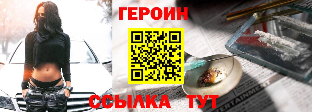 ГЕРОИН хмурый  Вход с VPN  Курчалой 