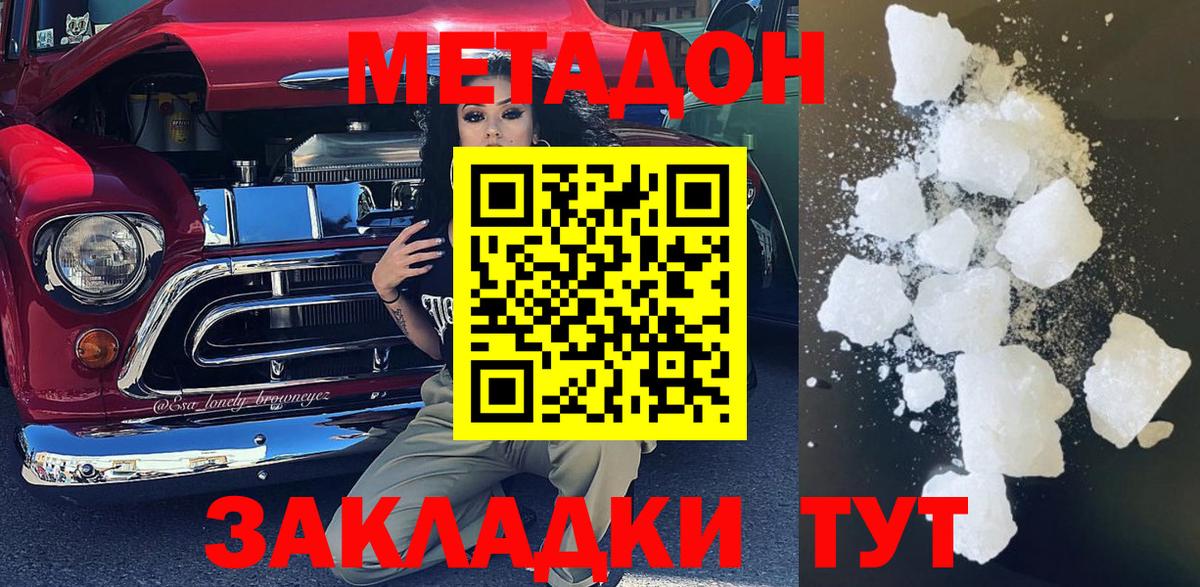 МЕТАДОН кристалл  Вход с VPN  Курчалой  Метадон мёд 