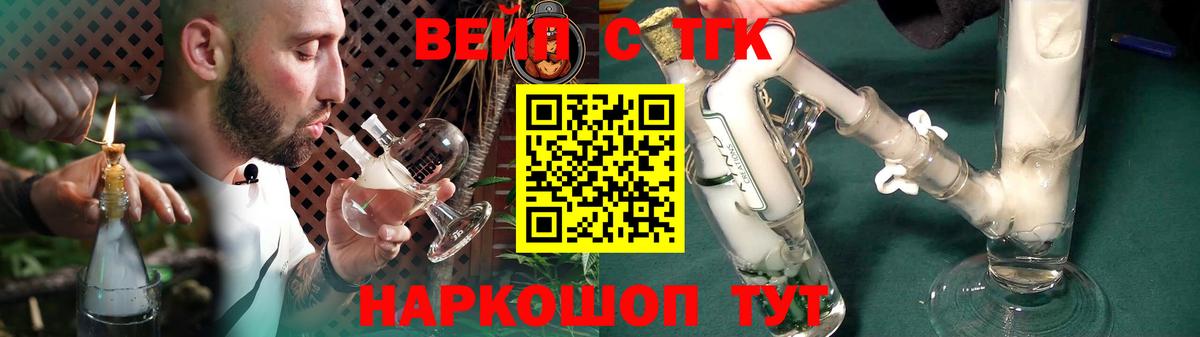 ТГК вейп с тгк  Вход с VPN  Курчалой  Дистиллят ТГК Wax 